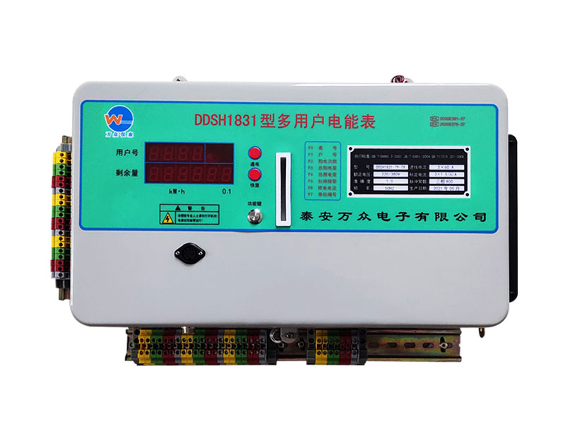 多用戶預付費電表（互感器8戶以下）