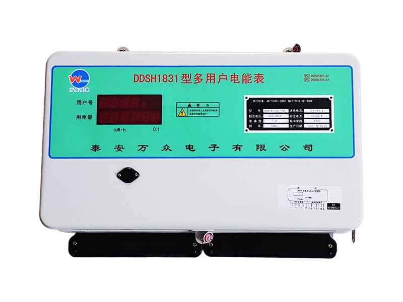 多用戶(hù)智能電能表(后付費(fèi)型)